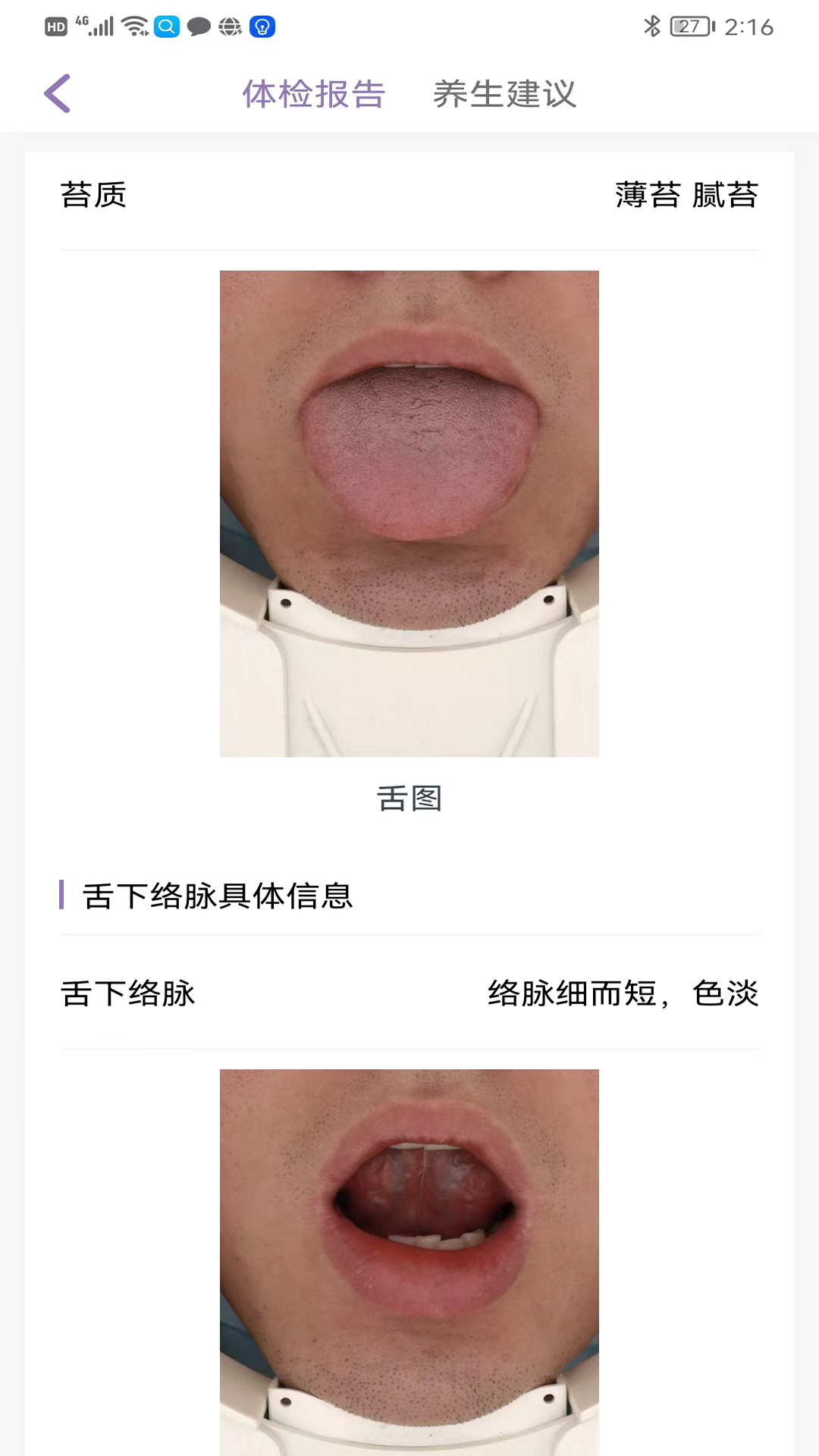 慧中医截图
