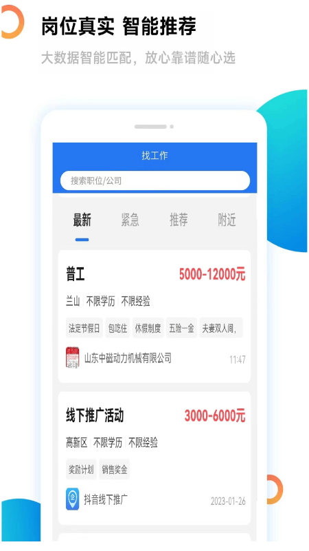临沂求职招聘网截图