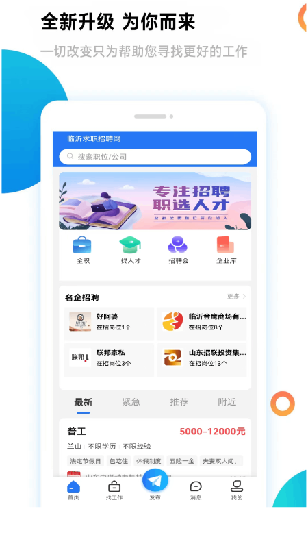 临沂求职招聘网截图