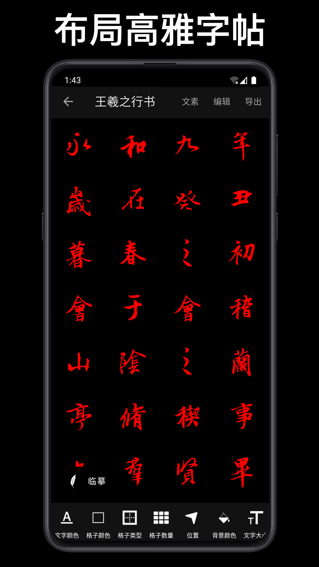 练字临帖大师截图