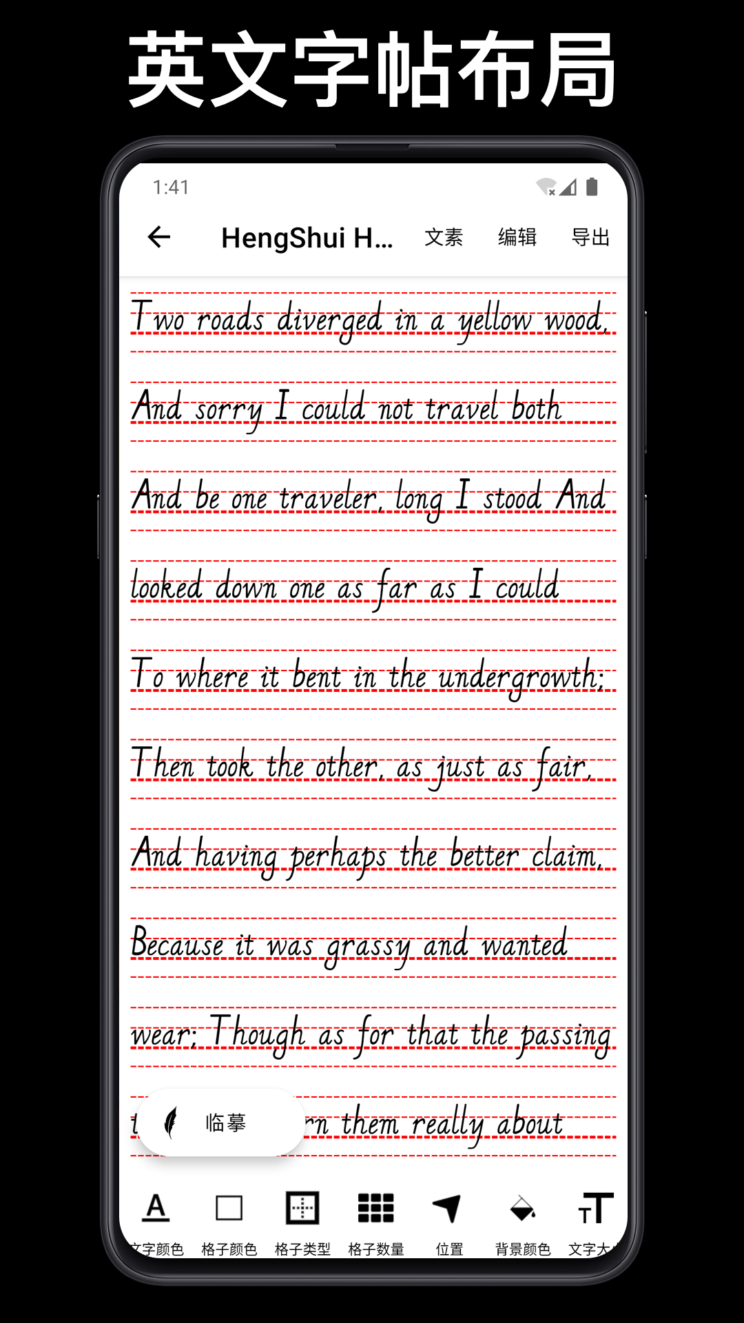 练字临帖大师截图