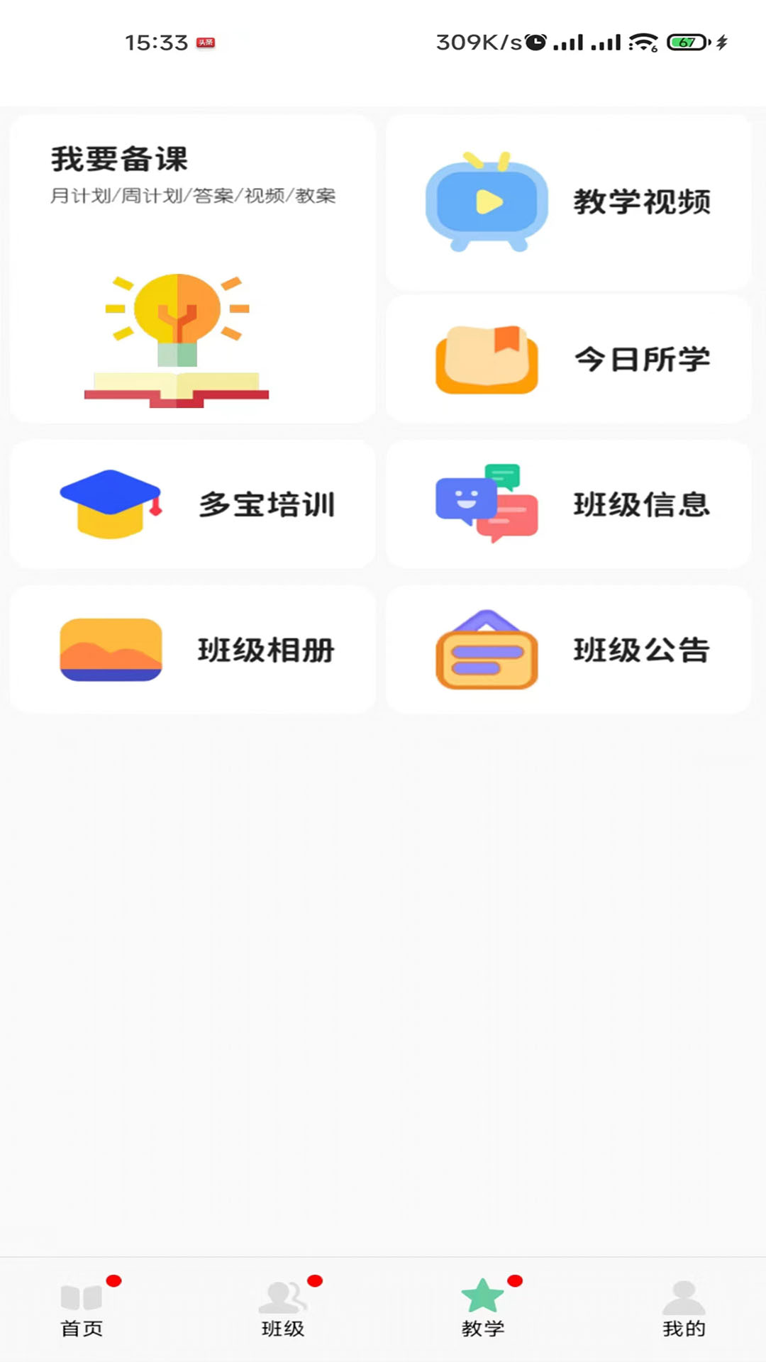 多宝课堂截图