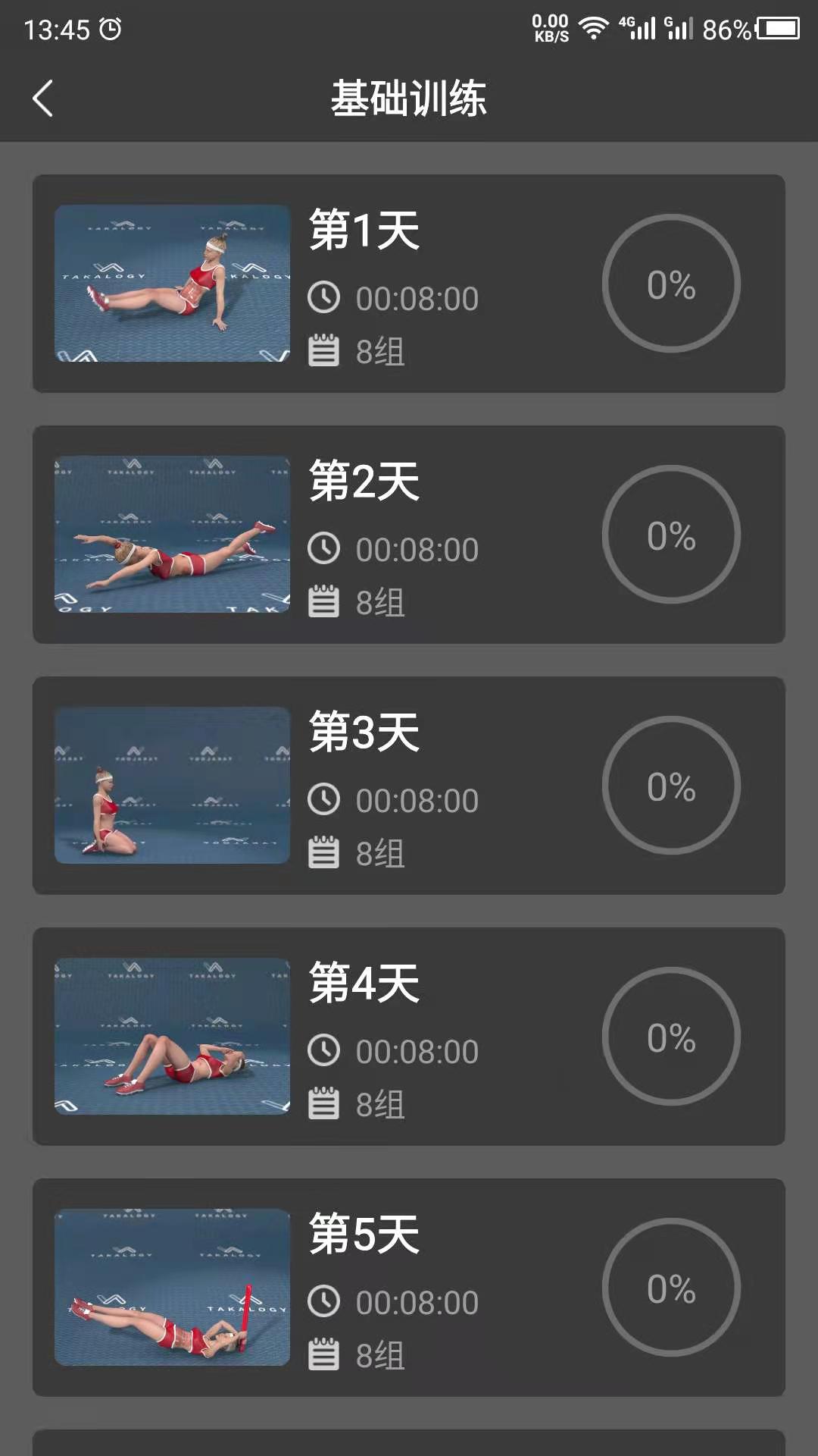 瘦腿截图