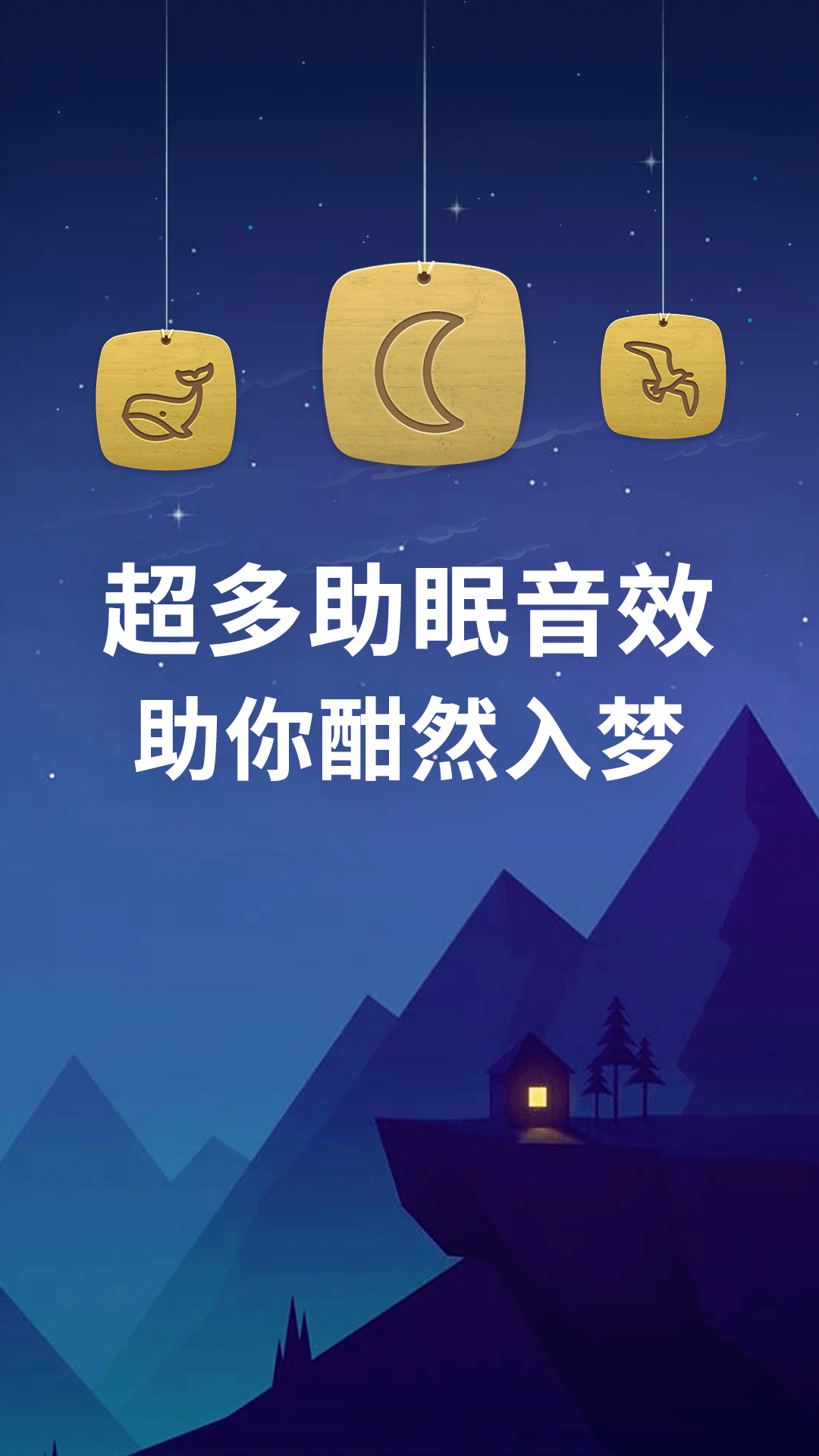 睡眠截图