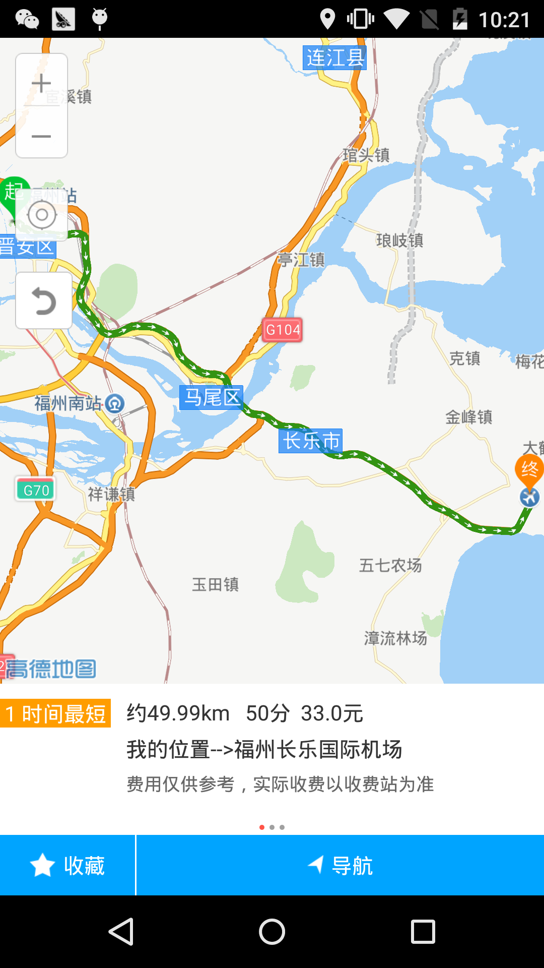 福建高速