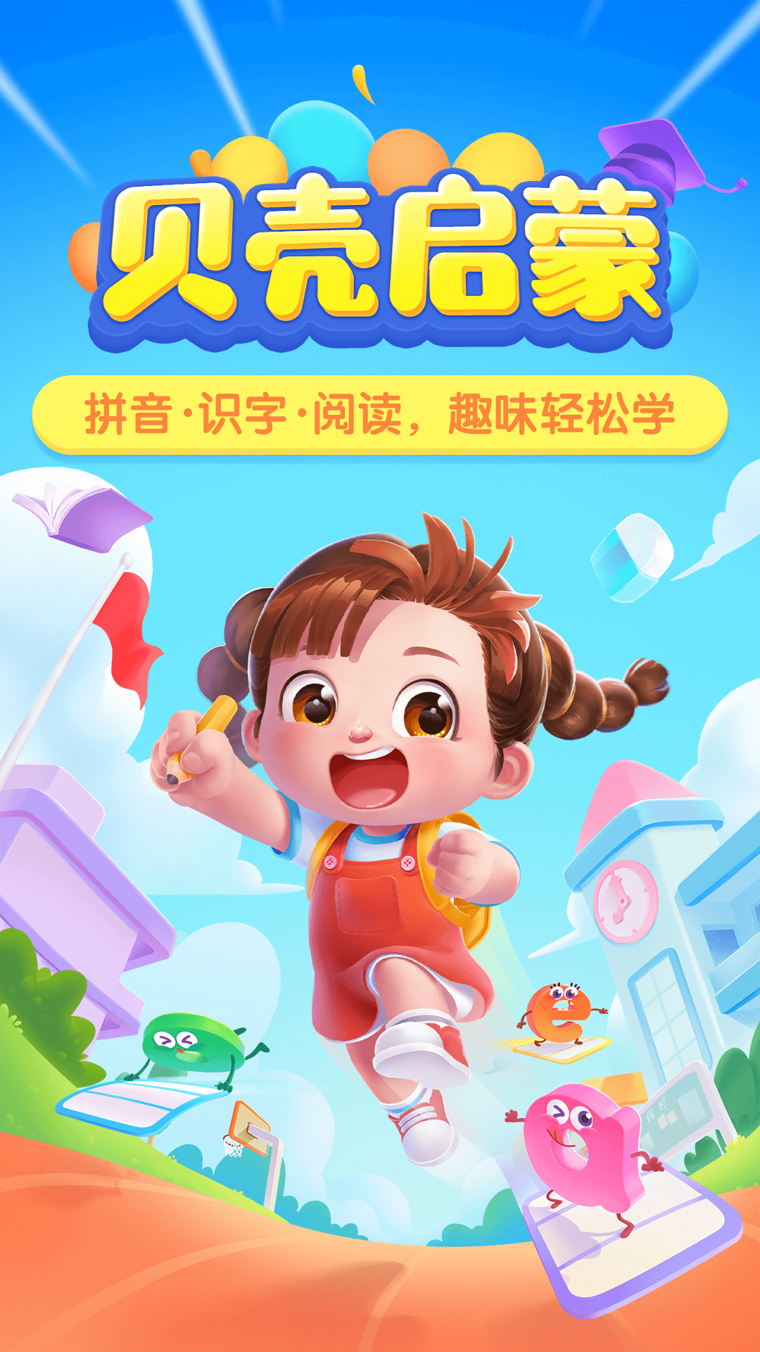 奇妙拼音截图