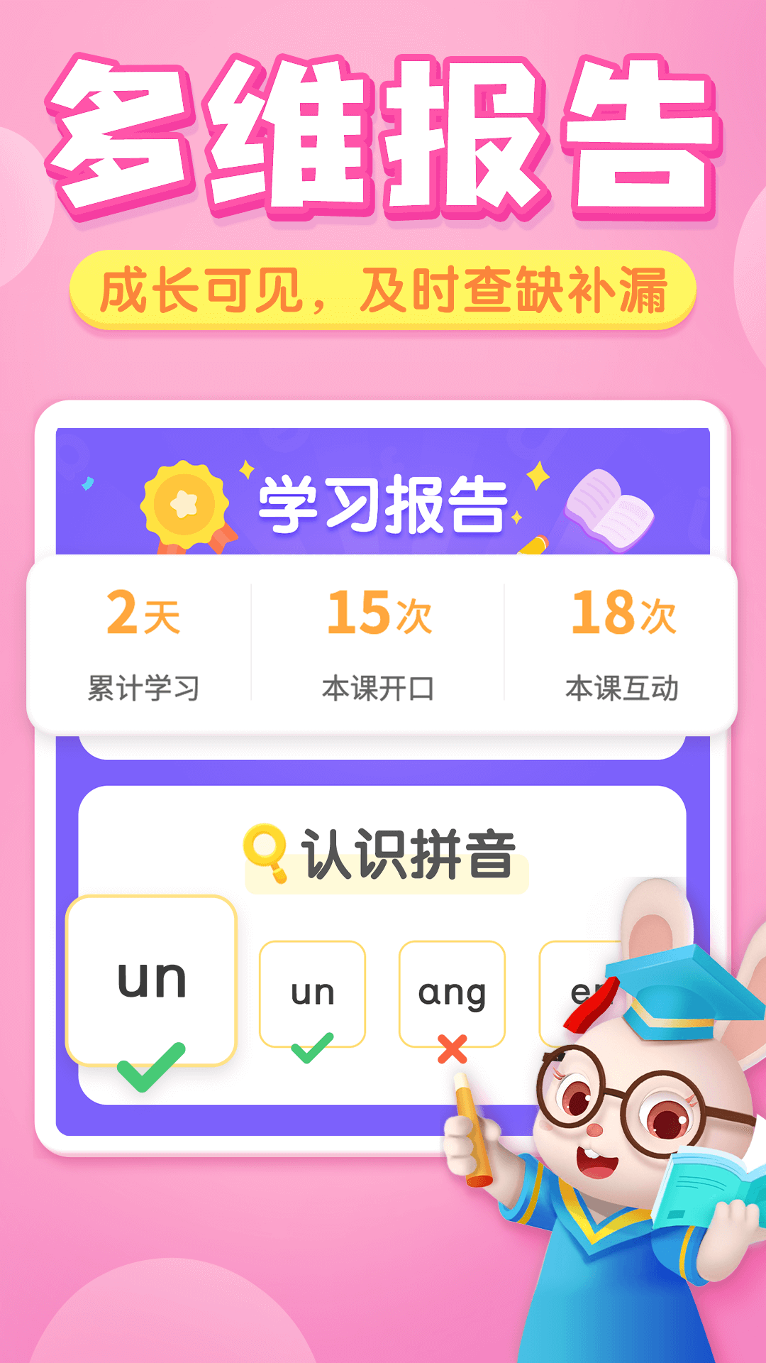 奇妙拼音截图