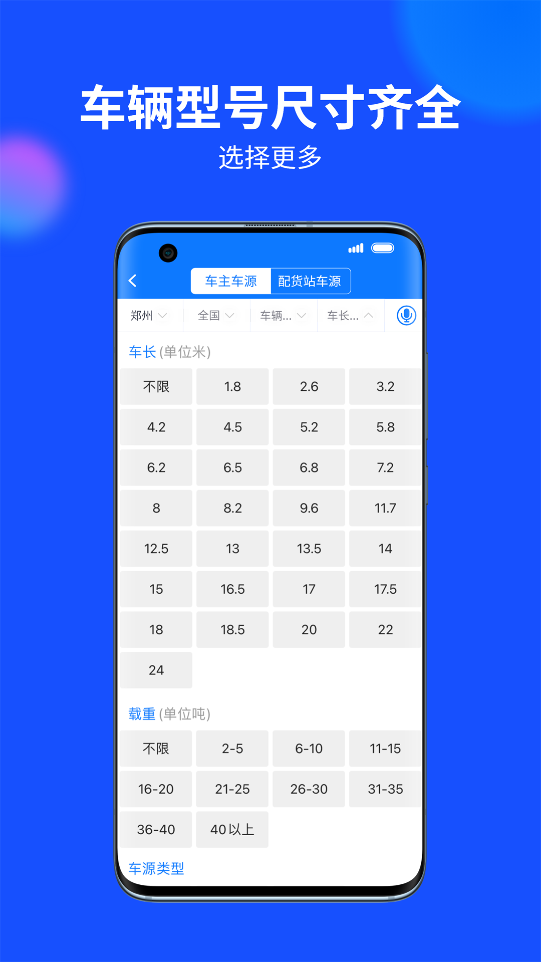物通网货主版截图