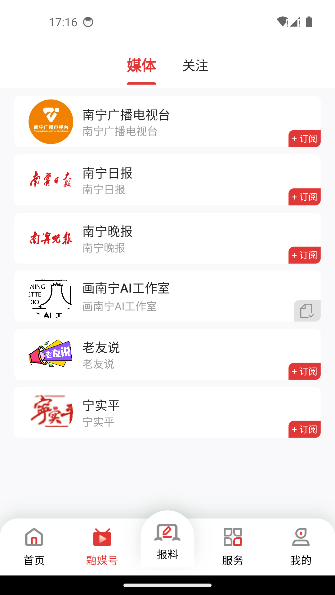 南宁头条截图