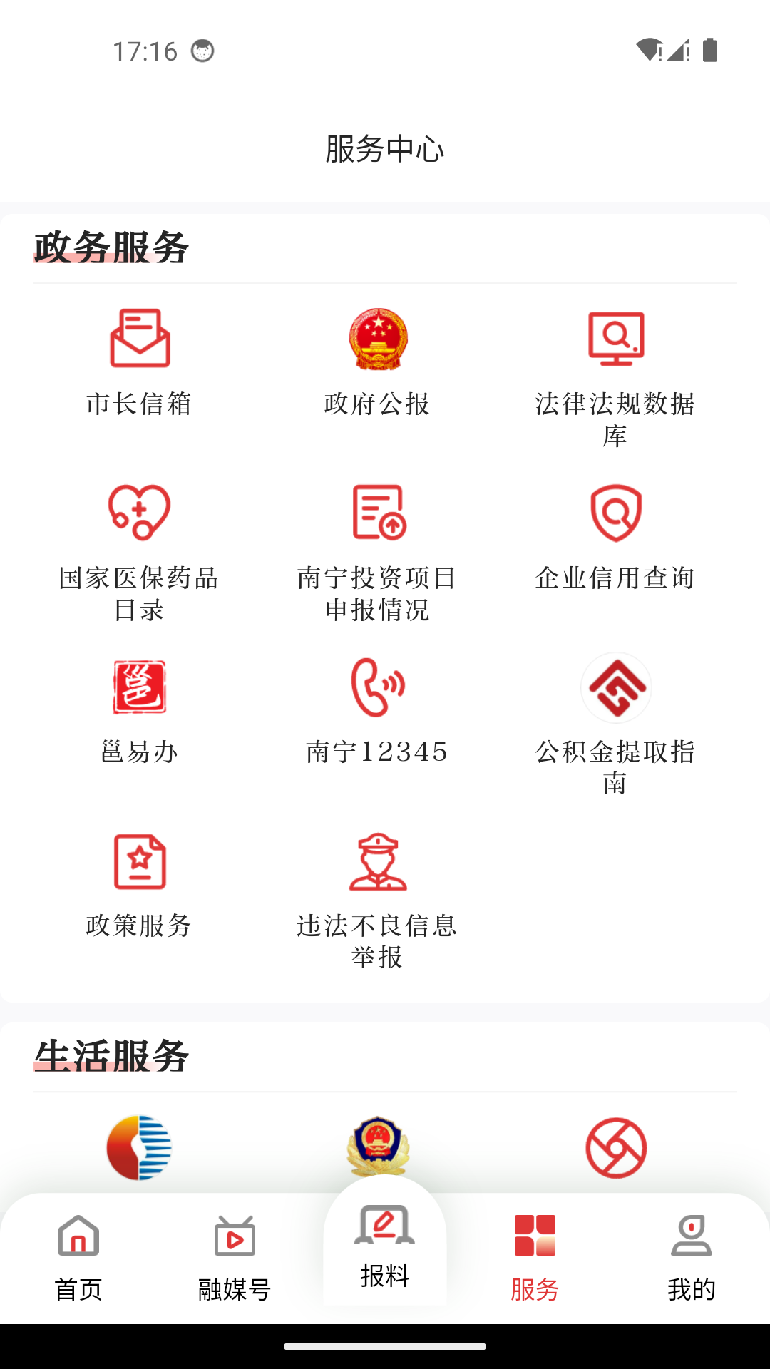 南宁头条截图