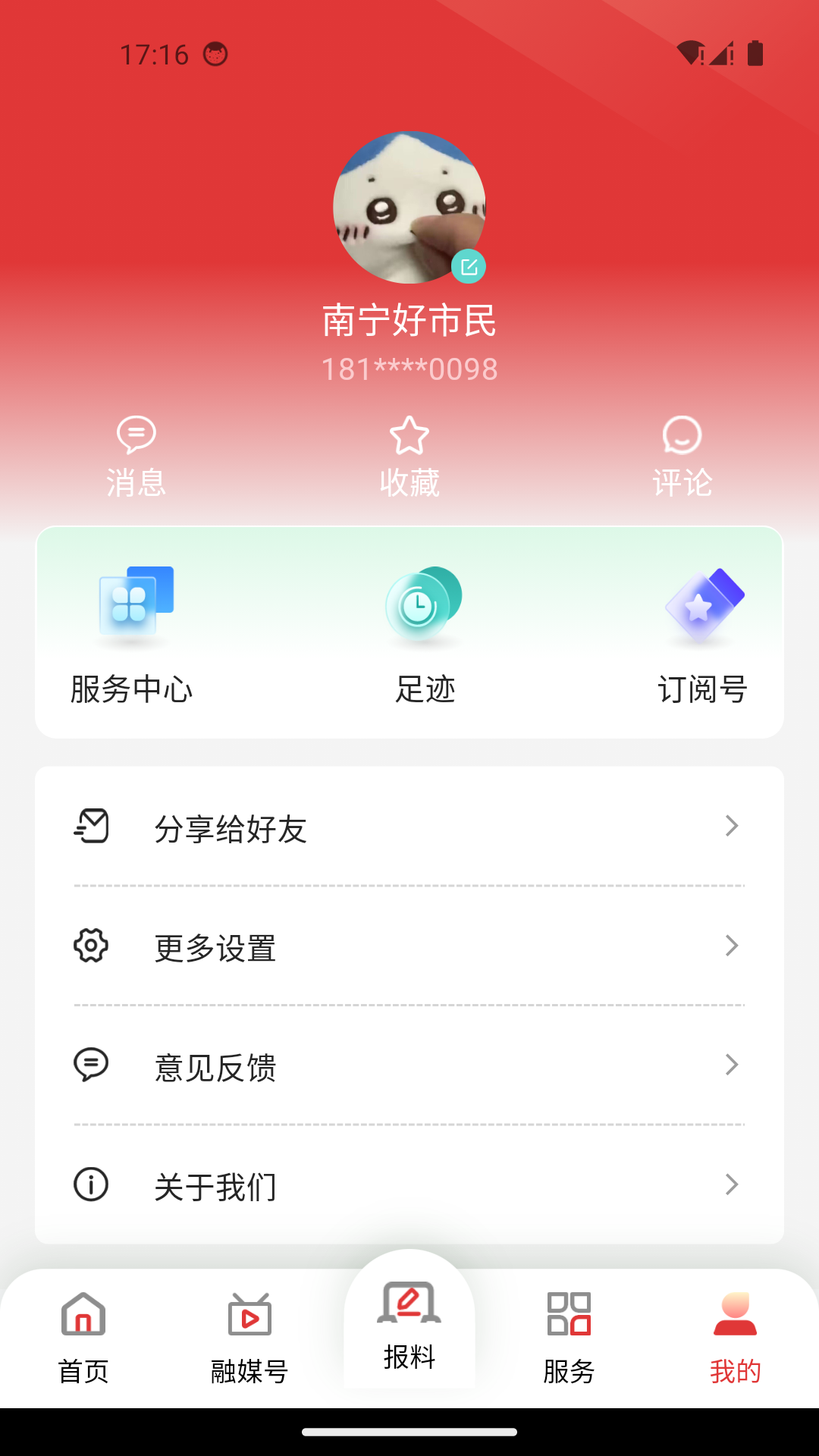 南宁头条截图