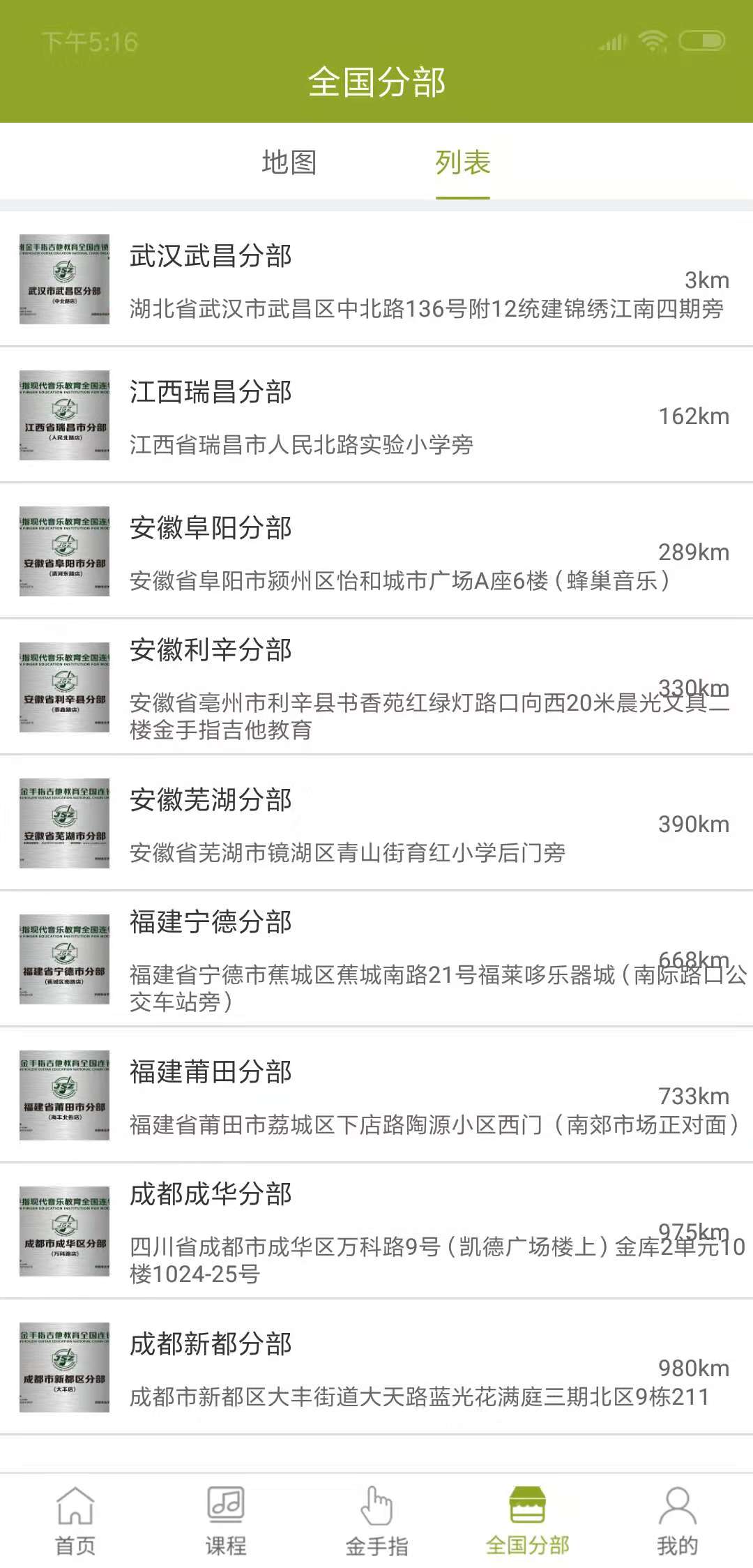 金手指吉他截图