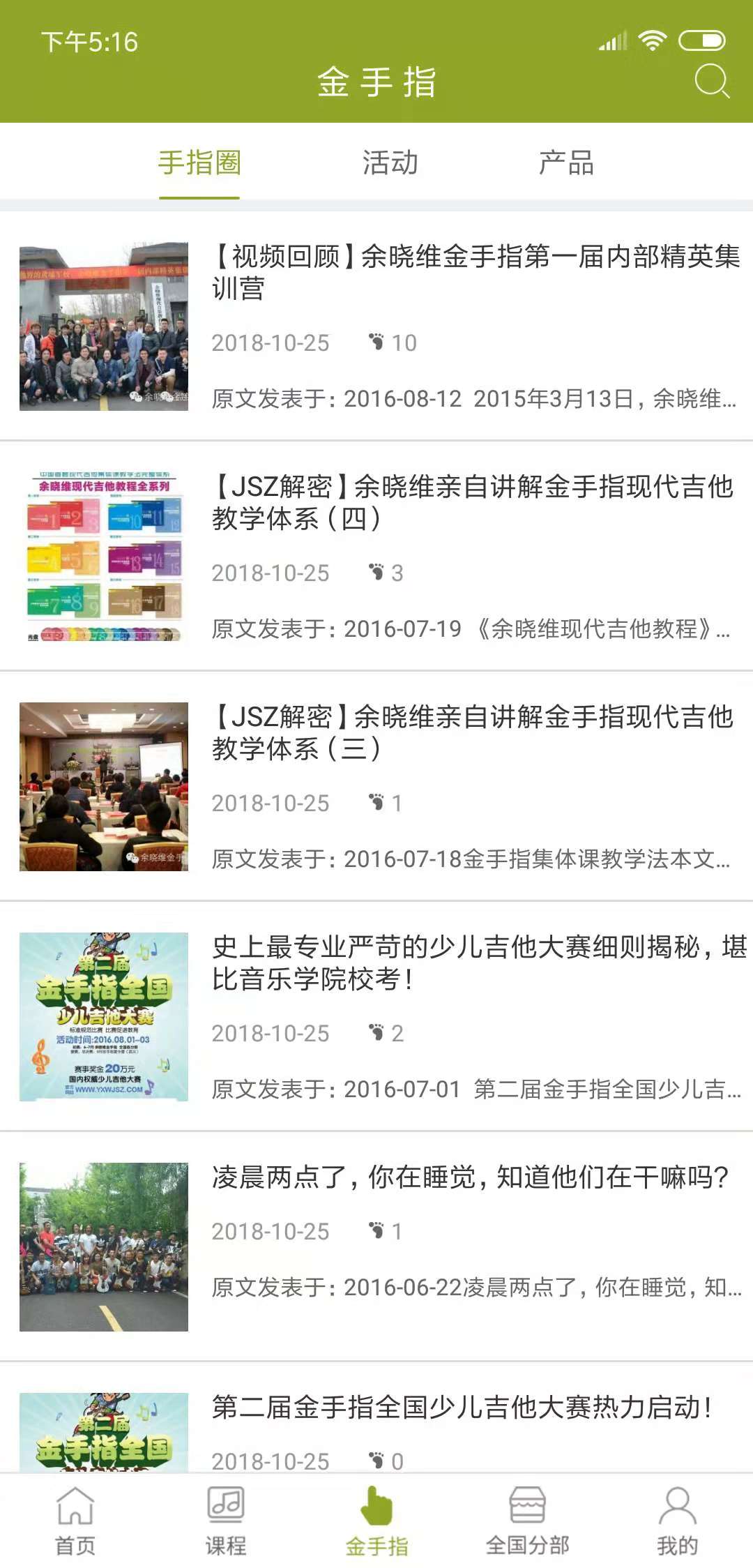 金手指吉他截图