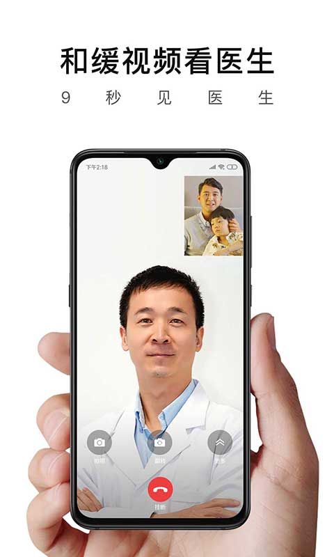 和缓视频医生截图