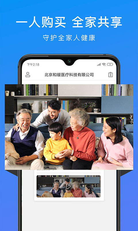 和缓视频医生截图