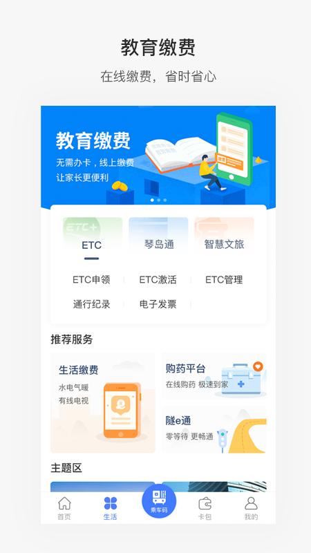 便捷青岛教育交费平台