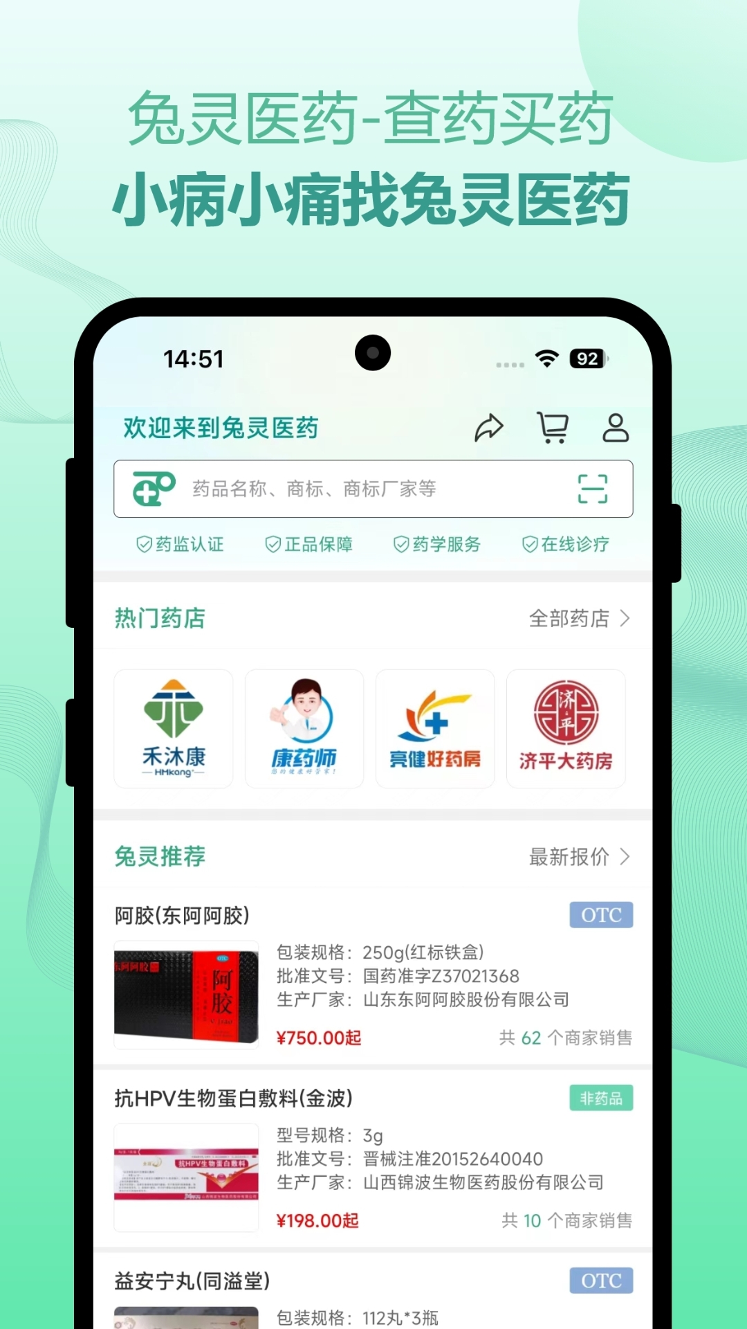 兔灵医药截图