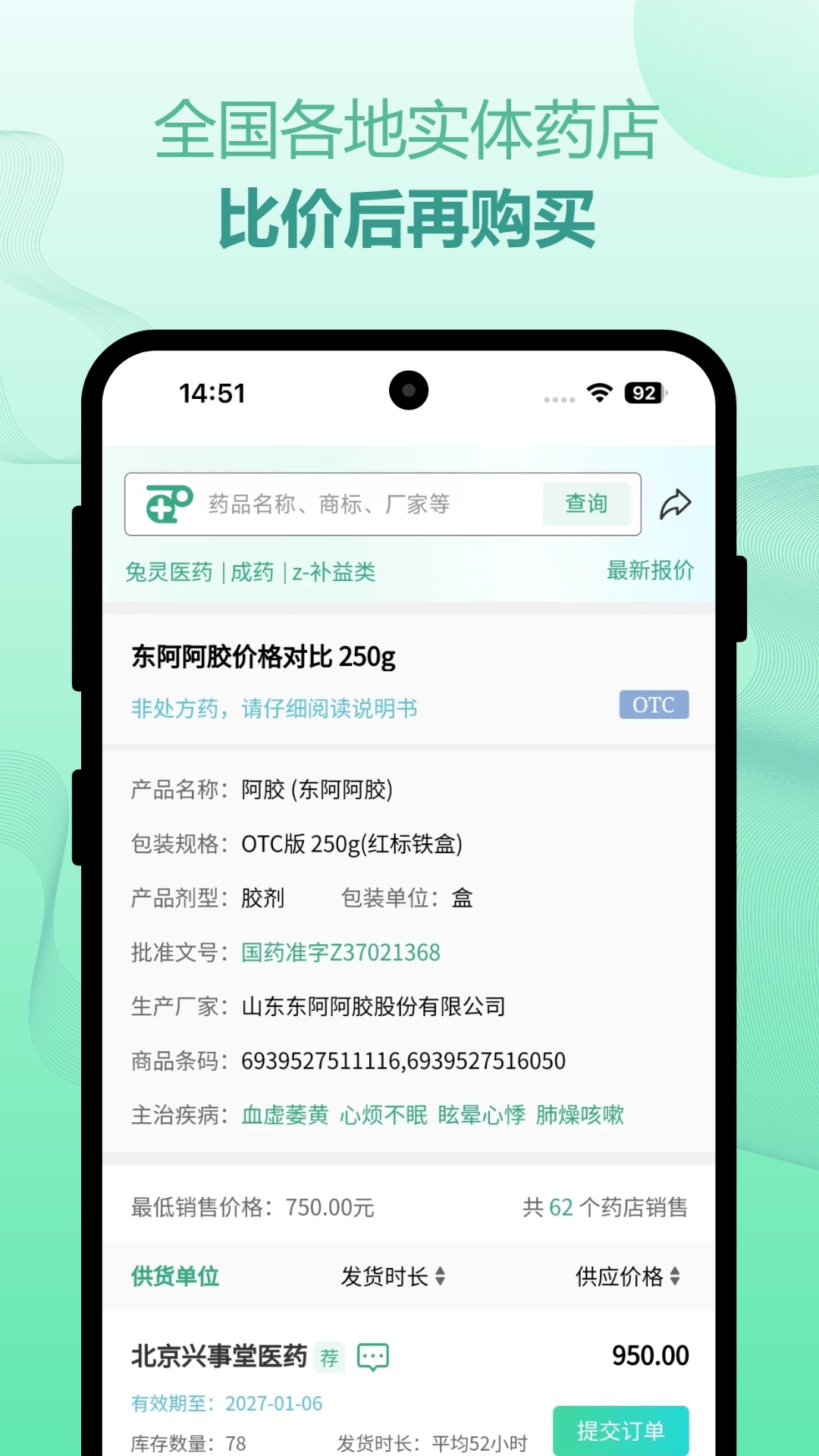 兔灵医药截图