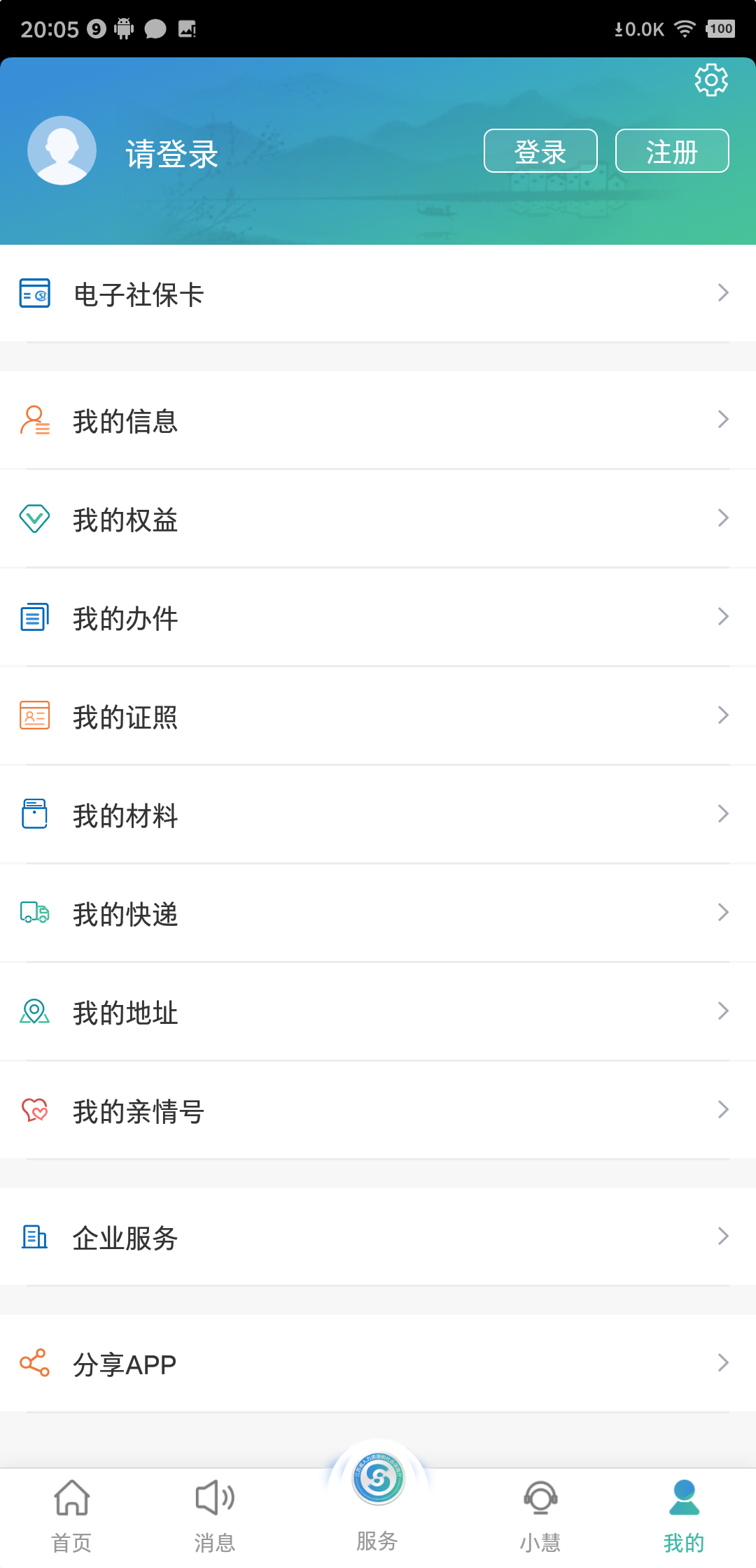 江苏智慧人社截图