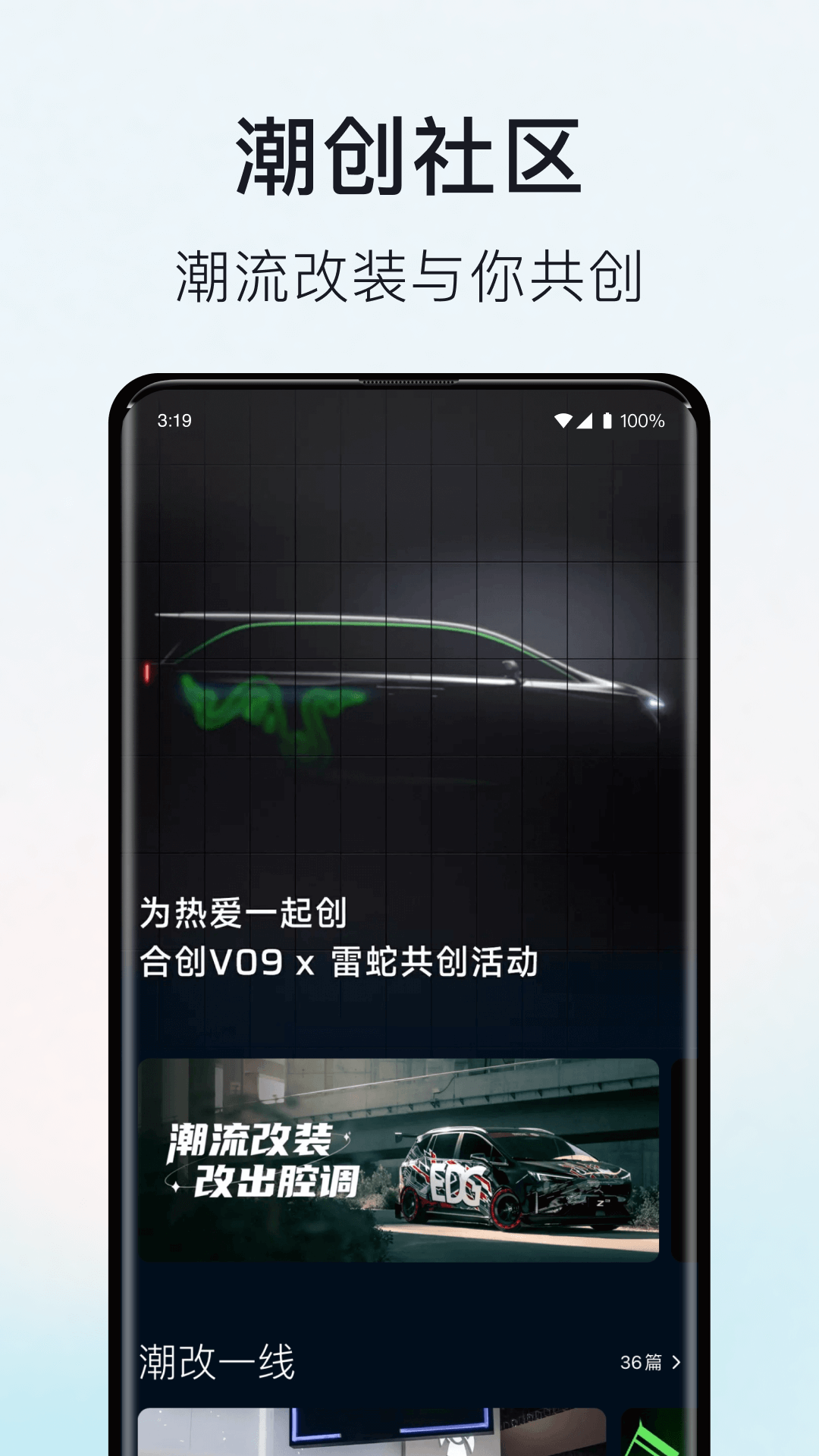 合创汽车截图