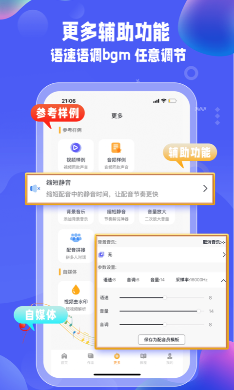 九锤配音截图
