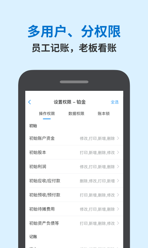 账王记账截图