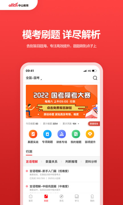 中公教育截图