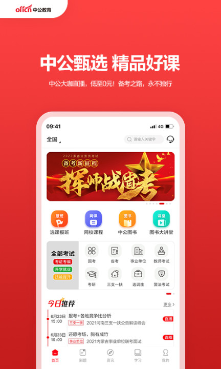 中公教育截图