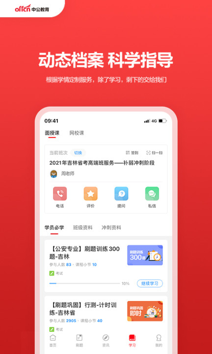 中公教育截图