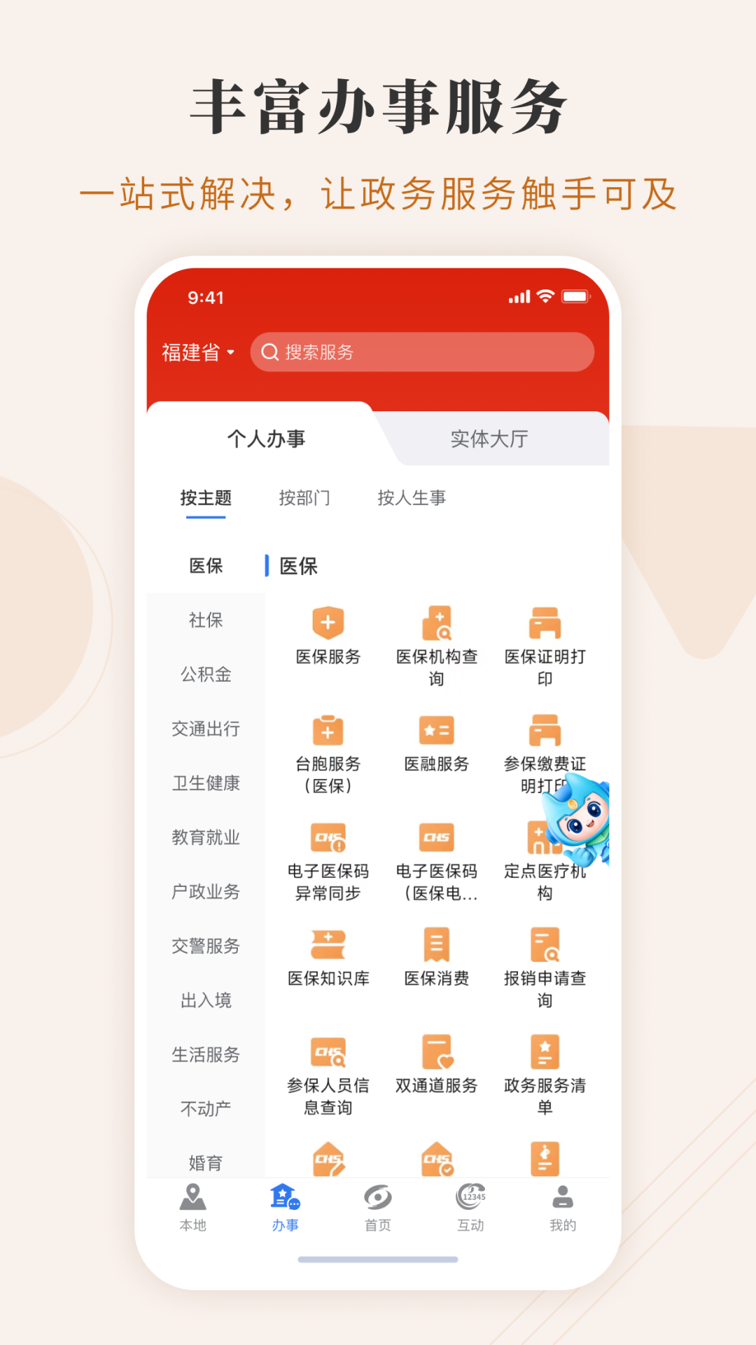 闽政通截图