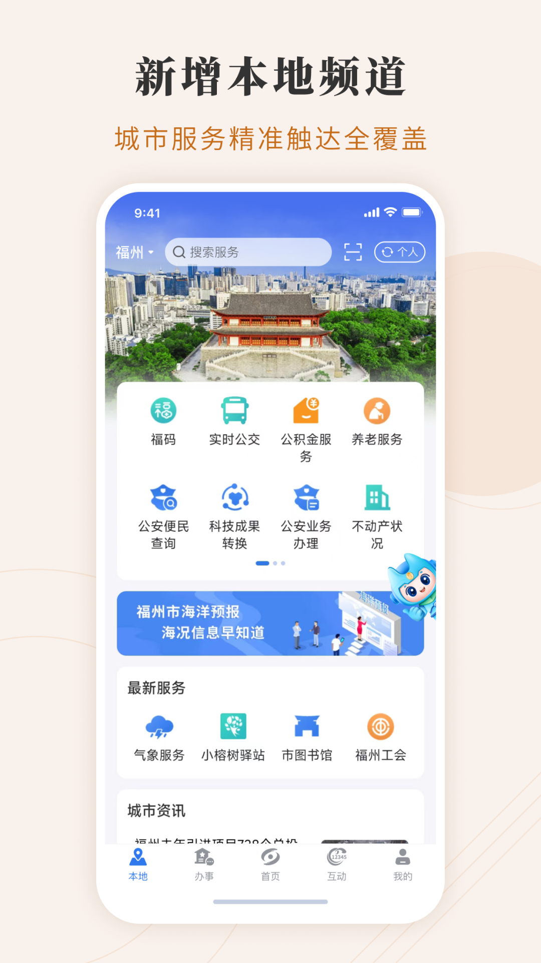 闽政通截图