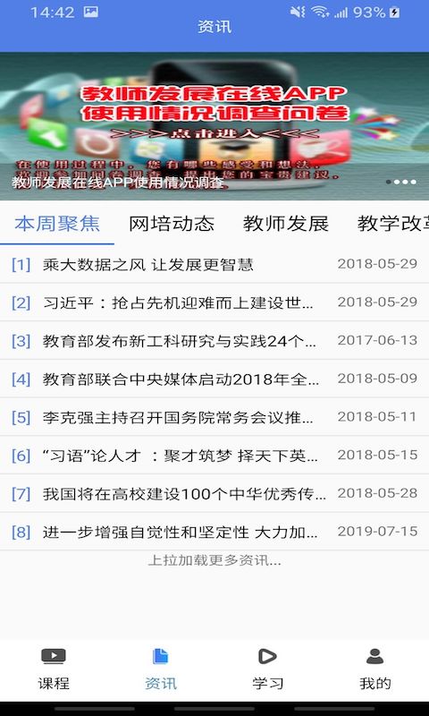 教师发展在线截图