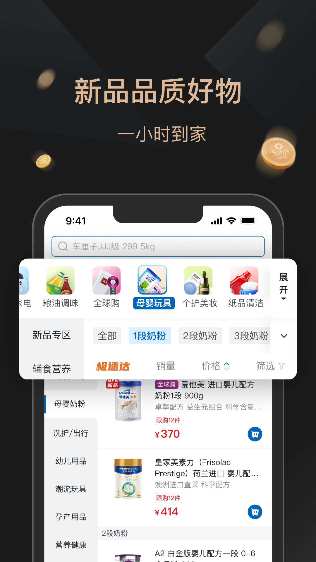 山姆会员店