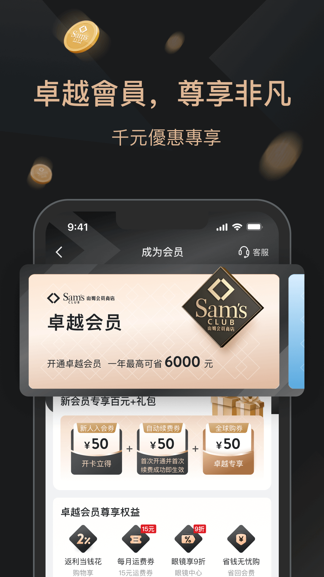 山姆会员店