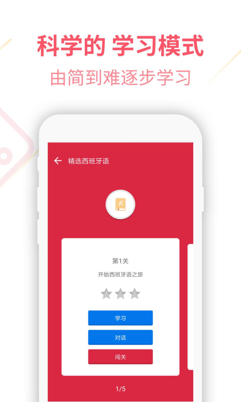 西班牙语u学院