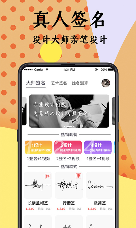 签名设计大师截图