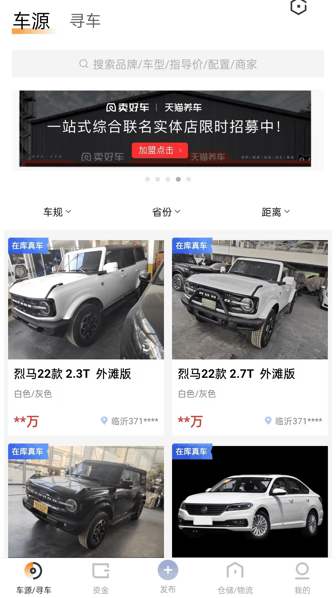 卖好车截图