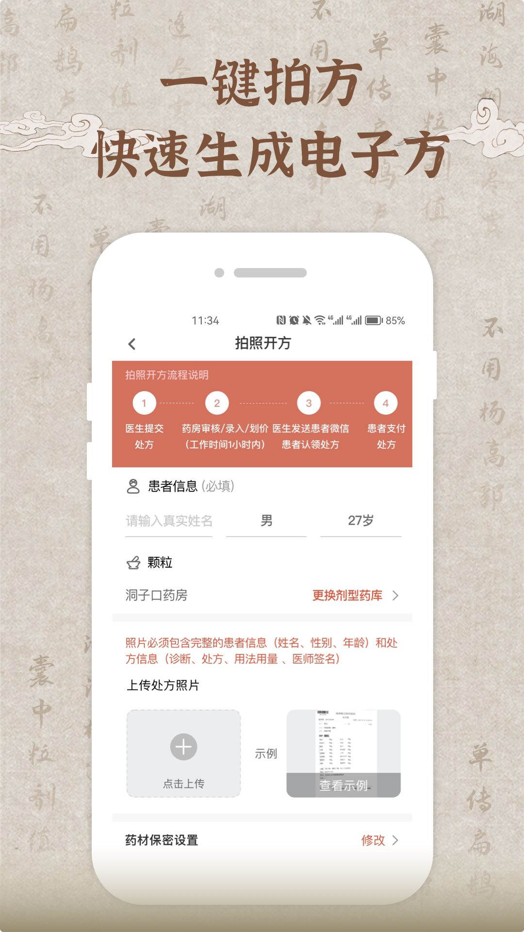 歧黄医官医生端