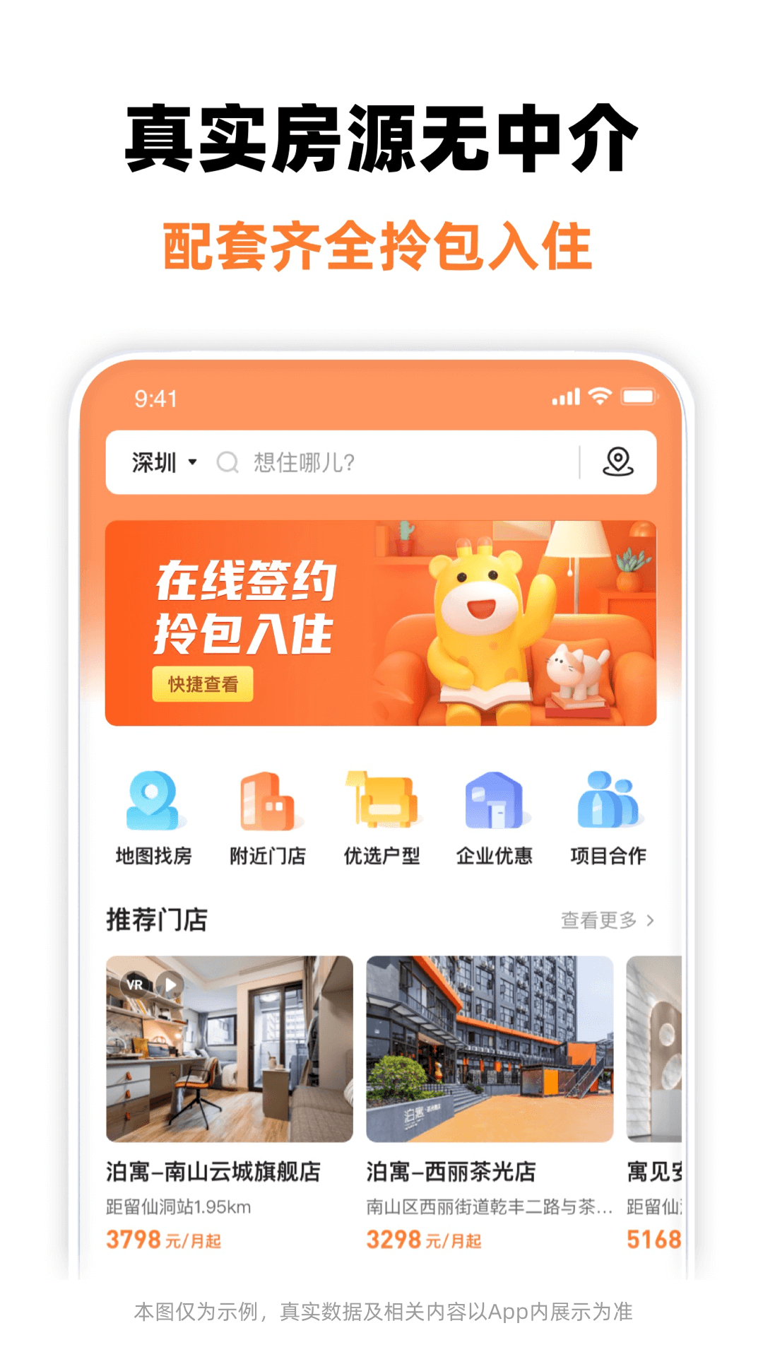 泊寓截图
