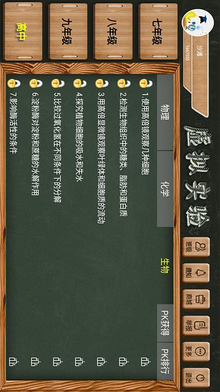 虚拟实验截图