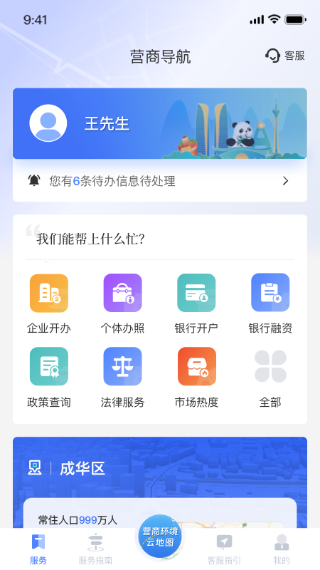 营商通截图