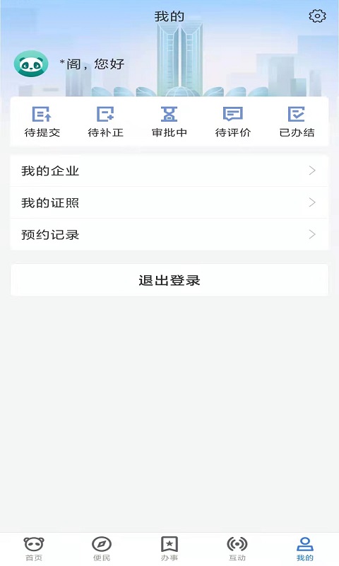 天府蓉易办