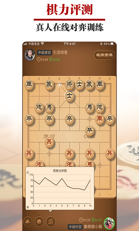 王者象棋截图