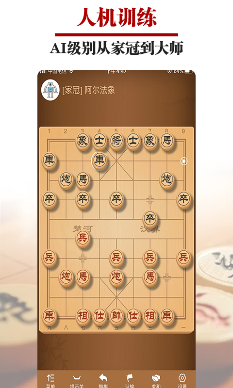 王者象棋截图