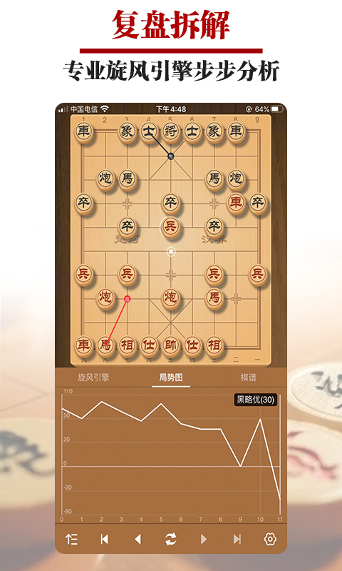 王者象棋截图