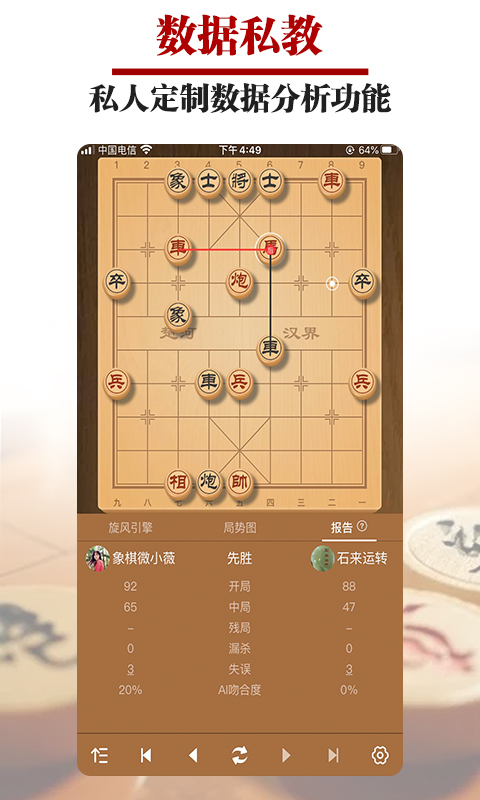 王者象棋截图