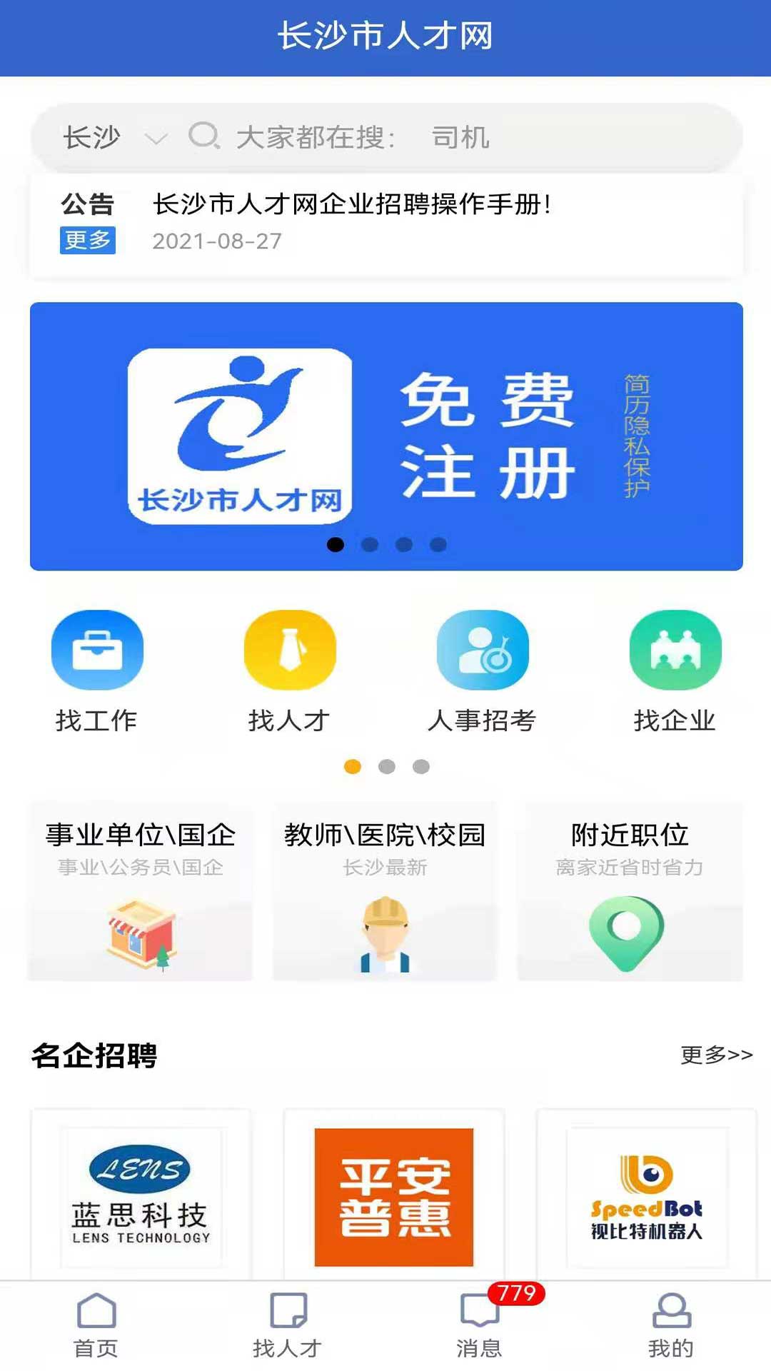 长沙市人才网