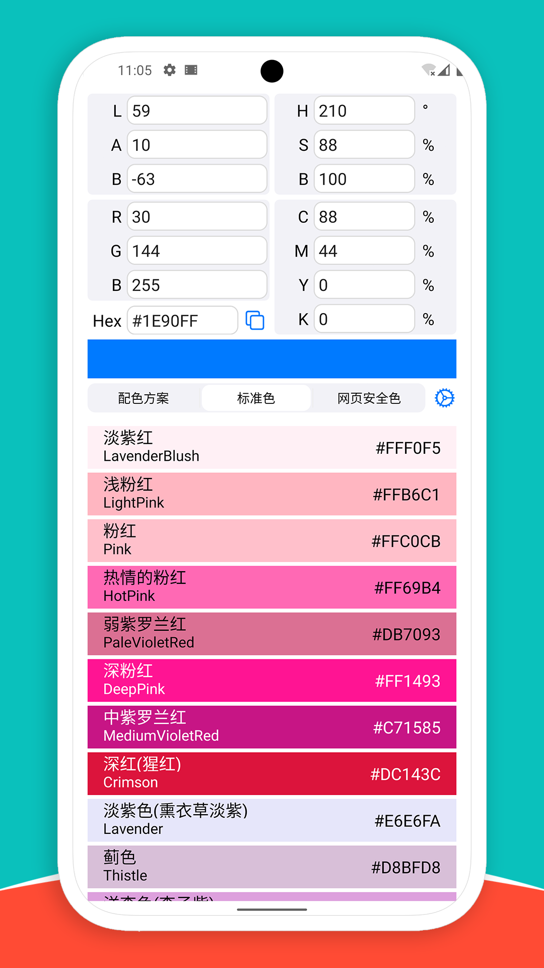 颜色选择器