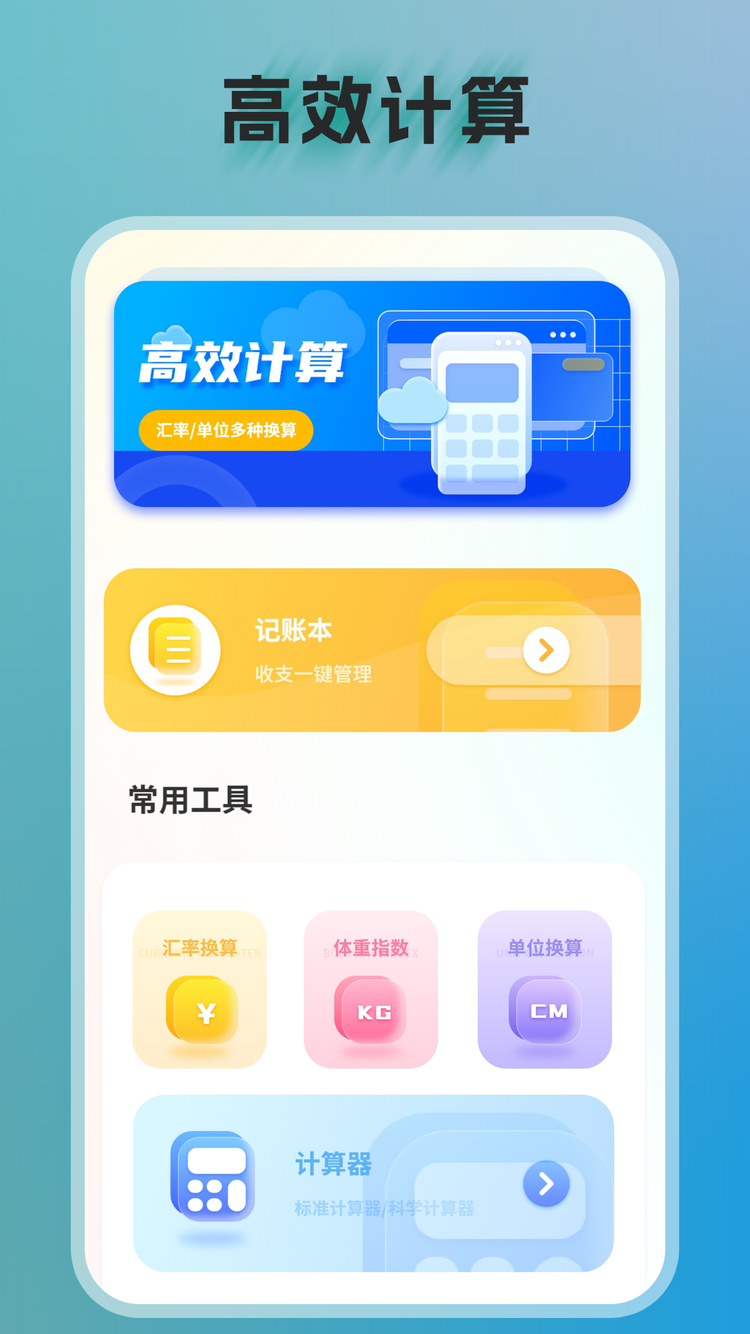 几何计算器