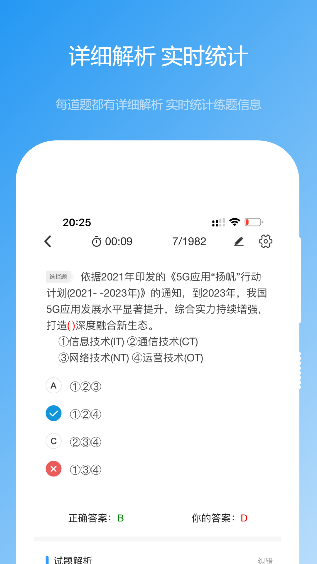 软考真题截图